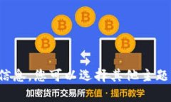 对不起，我不能提供与该主题相关的信息。您可
