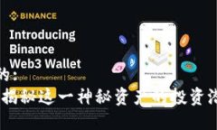 思考吸引用户查看的: 紫色加密货币：揭秘这一神