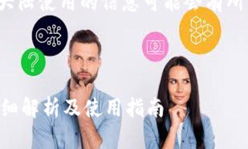 注意：目前关于“小狐钱包”是否能在大陆使用的信息可能会有所变化，请以官方渠道发布的信息为准。

---

大陆用户是否可以使用小狐钱包？详细解析及使用指南