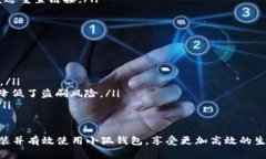 biao小狐钱包下载安装攻略：全面解析与详细指导