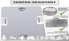 如何解决MetaMask无法导入本地JSON文件的问题？全