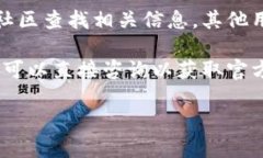 由于我是一个AI语言模型，我无法提供实时或最新