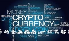 在阿联酋购买加密货币的全面指南：一站式解锁