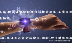    官方小狐钱包最新版：全方位解析与用户指南