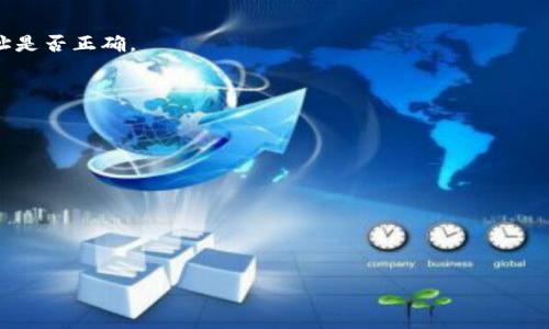 
如何将USDT存入MetaMask钱包：一步步指导

MetaMask, USDT, 加密货币, 数字钱包/guanjianci

在如今的加密货币市场上，USDT（Tether）已然成为最常用的稳定币之一。USDT的价值与美元挂钩，因而在市场波动时可以为投资者提供相对稳定的避风港。而MetaMask作为一种流行的以太坊钱包，它不仅支持以太坊上的各种ERC-20代币（包括USDT），还可以与多个去中心化应用（DApp）相连接。本文将详细介绍如何将USDT存入MetaMask钱包的步骤，同时也会解答一些相关问题，帮助您更好地理解这一过程。

什么是MetaMask钱包？
MetaMask是一个以太坊和ERC-20代币的数字钱包，它的主要作用是让用户方便地管理和交易以太坊及其生态系统中的代币。用户可以通过Chrome、Firefox等浏览器插件或手机应用轻松访问。MetaMask的安全性较高，因为它采用了用户本地管理私钥的方式，使得用户得以掌控自己的资产。此外，MetaMask还支持与去中心化金融（DeFi）平台、NFT市场等应用的互动，使得用户可以在一个平台上完成多种操作。

如何创建MetaMask钱包？
在将USDT存入MetaMask之前，您需要先创建一个MetaMask钱包。以下是创建过程的简要步骤：
ul
  li下载并安装MetaMask扩展程序或应用，选择合适的操作系统（例如Chrome、iOS、Android等）。/li
  li按照提示创建新钱包，并设置一个安全的密码。/li
  li在创建钱包过程中，系统会提供一组恢复词（助记词），请将其妥善保存，因为在需要恢复账户或更换设备时，该助记词至关重要。/li
/ul

如何将USDT发送至MetaMask钱包地址？
一旦您成功创建了MetaMask钱包并获得了您的钱包地址，您就可以将USDT发送到该地址了。以下是具体步骤：
ol
  li在MetaMask上，找到您的以太坊地址。在主界面上您可以看到您的地址，以“0x”开头的字符串。/li
  li如果您手上有USDT在其他交易所或钱包中，登录您的USDT存储账户，并选择“提现”或“发送”选项。/li
  li在提现或发送界面，输入您MetaMask钱包的地址，选择您要转账的USDT数量。/li
  li核对信息无误后，确认交易并输入任何必要的身份验证信息，例如交易所的二次验证。/li
  li等待几分钟到几个小时，具体时间取决于网络拥堵情况。当交易被确认后，USDT将会出现在您的MetaMask钱包中。/li
/ol

如何在MetaMask中查看USDT余额？
一旦您成功将USDT发送到您的MetaMask钱包，您可以轻松检查您的余额和交易记录。以下是查看余额的步骤：
ul
  li打开MetaMask并登录。/li
  li在钱包界面，您将看到您的以太坊余额。如果USDT没有默认显示，您可能需要手动添加它。/li
  li点击“添加代币”或“自定义代币”，输入USDT的合约地址（您可以在以太坊区块链浏览器上找到），然后确认添加。/li
  li添加完成后，您将在钱包中看到您的USDT余额。/li
/ul

常见问题

1. 如何确保在转账过程中资金的安全性？
资金安全一直是加密货币用户最关心的问题之一。在转账过程中，确保安全可以考虑以下几个方面：
使用官方平台：在进行任何转账之前，请确保您正在使用官方的平台或应用程序。避免通过搜索引擎访问第三方链接，因为链接可能会将您引向仿冒网站。
确认地址：在提现或发送USDT时，请务必仔细检查您输入的MetaMask钱包地址。一个字符的错误都可能导致资金丢失，无法找回。建议复制粘贴地址，而不是手动输入地址。
启用双因素认证：如果您正在使用交易所存储USDT，建议启用双因素认证（2FA），为您的账户增加一层额外的安全性。在进行大额转账时，尽量使用低风险的方式，逐步转账以检查转账的准确性。
善用小额测试转账：在进行大额转账之前，建议先进行一次小额测试转账，以确保您成功将资金发送到正确的钱包地址。
总之，保持警惕，并采取必要的安全措施，将有助于确保您的加密货币资产安全。

2. 如何处理转账延迟或未完成的交易？
在使用以太坊网络进行USDT转账时，可能会遇到交易延迟或未完成的情况。这种情况常常与网络拥堵、交易费用不足等因素有关。以下是处理此类问题的一些建议：
检查区块链浏览器：首先，您可以在以太坊区块链浏览器（如Etherscan.io）中输入您的交易哈希（Tx Hash）来查看交易状态。如果交易已经被确认，但资金仍未到账，请检查您的钱包地址是否正确。
提高手续费：如果您在转账时选择的交易手续费过低，可能会导致交易处理时间延迟。在这种情况下，您可以尝试通过“速率优先”方式重新提交交易，或使用“重放”功能。
耐心等待：某些情况下，由于网络繁忙，交易可能会需要更多的时间才能完成。建议耐心等待，通常在几个小时内大多数交易会得到确认。
联系支持：如果您仍然无法解决问题，可以联系交易所或MetaMask的客户支持，寻求专业帮助。他们将能为您提供更具体的指导。

3. 如何将USDT从MetaMask提取到其他平台？
如果您希望将USDT从您的MetaMask钱包提取到其他交易所或平台，以下是详细的步骤：
选择交易所：首先，选择您希望将USDT发送到的交易所。确保这个平台支持USDT，并且有良好的声誉和安全性。常见的交易平台包括Binance、Coinbase、Kraken等。
获取提币地址：在目标交易所的USDT提现界面，找到您的USDT接收地址并复制该地址。确保该地址与您要提取的USDT网络（如ERC20）一致。
返回MetaMask：打开MetaMask钱包，点击“发送”选项，输入您复制的提币地址，并选择要发送的USDT数量。
核实信息：在提交转账之前，再次核对地址和金额。确认所有信息准确无误后，确认转账并输入钱包密码。
完成转账后，您可以同样在目标交易所的区块链浏览器上查看转账状态，确保将USDT成功转账到该平台。
总之，MetaMask钱包提供了方便使用的工具来管理您的加密货币资产，而USDT作为一种稳定币，更是帮助用户在日常交易中规避币值波动的理想选择。