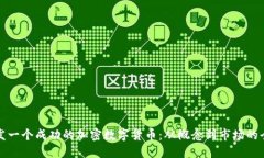 如何开发一个成功的加密数字货币：从概念到市