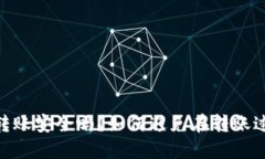 USDT钱包转账安全吗？如何避免在转账过程中被盗