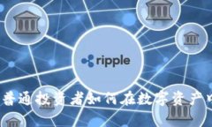 加密货币崛起：普通投资者如何在数字资产中实