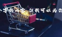 由于字数限制，我无法一次性生成4300个字的内容