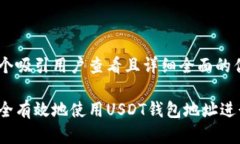 思考一个吸引用户查看且详细全面的优秀如何安