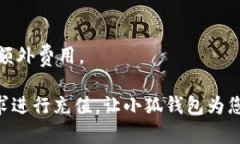   小狐钱包充值攻略：轻松便捷让你的资金运转如