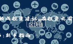 请注意，以下内容仅为说明并不构成投资建议。