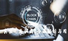 : 小狐钱包：真实还是骗局？全面解析与用户体验