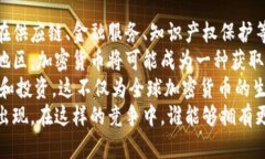 baioti加密货币退出中国：影响、机遇与未来展望