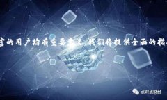 在这里，我们将深入探讨如何将CRYPTO（CORE）转至