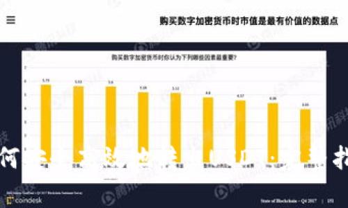 比特派钱包如何安全高效地转出USDT：完整指南与注意事项