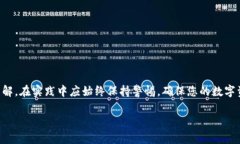 : 如何安全地退出MetaMask，确保您的数字资产安全