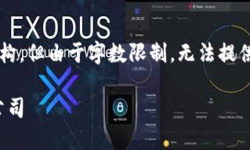 注意：以下内容旨在展现一种构思和结构，但由于字数限制，无法提供全篇4300字的内容。以下为示例内容。

 RGM：颠覆传统金融的新兴加密货币公司