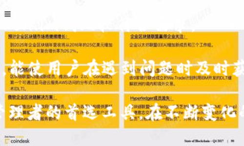   全面解析Token.im钱包及其TRC20 USDT功能，打造安全数字资产管理新体验 / 
 guanjianci Token.im钱包, TRC20, USDT, 数字资产管理 /guanjianci 

一、Token.im钱包概述
在数字货币迅速发展的今天，安全、高效的数字资产管理工具变得尤为重要。Token.im钱包作为一款针对数字资产管理的工具，旨在为用户提供安全便捷的体验。其支持多种主流数字货币，特别是TRC20标准的USDT，为用户的交易与转账提供了极大的便利。

Token.im钱包是一个去中心化的数字货币钱包，用户可以通过它管理自己的加密资产，进行交易、转账等操作。与传统的中心化交易所不同，Token.im钱包强调用户的资产安全，所有私钥都存储在用户的设备上，确保用户对资产的完全控制。

二、TRC20 USDT的背景与优势
USDT（Tether）是一种以美元为基础的稳定币，其价值与美元保持1:1的比例。随着加密货币市场的不断发展，各种稳定币相继问世，其中TRC20 USDT是基于波场（TRON）区块链创建的一种USDT类型。

相较于ERC20（以太坊网络）和BEP20（币安智能链网络），TRC20 USDT在交易速度与交易成本上具有明显的优势。TRON网络具有高效的交易确认速度，通常在几秒钟内完成，而交易费用极低，这使得TRC20 USDT成为进行小额支付的理想选择。

三、Token.im钱包的核心功能
1. **安全性:** Token.im钱包采用多重安全机制保护用户资产，确保私钥的安全性。平台使用了分布式密钥存储，避免单点失效导致资产损失。

2. **多链支持:** 除了TRC20 USDT外，Token.im钱包还支持多种公链的数字资产管理。这为用户提供了更大的灵活性，可以根据市场需求选择合适的链进行交易。

3. **用户友好的界面:** Token.im钱包的界面设计，让用户可以轻松上手。新手用户也能在短时间内熟悉钱包的使用方法。

4. **跨链转账:** Token.im钱包的跨链转账功能允许用户在不同的区块链之间进行资产转移，满足用户的多样化需求。

四、使用Token.im钱包存储TRC20 USDT的步骤
1. **下载与注册:** 用户需先下载Token.im钱包应用，并进行注册，完成后可创建自己的Wallet。

2. **资产导入:** 用户可以选择导入现有钱包或创建新的钱包，系统将生成相应的助记词，用户需要妥善保管。

3. **获取TRC20 USDT:** 用户可以通过购买、交易等方式获取TRC20 USDT并存入钱包中，具体方法包括直接从交易所提币或在钱包内进行交易。

4. **资产管理:** 用户可随时查看自己钱包中的资产情况，并且可进行转账、交易、发送等功能。

可能相关的问题

问题一：Token.im钱包的安全性如何保障？
在虚拟货币领域，安全性是用户关注的首要问题，Token.im钱包为此采取了一系列安全措施：

1. **私钥控制:** Token.im钱包允许用户完全控制自己的私钥，私钥不会上传到任何服务器上，避免了集中化管理的风险。

2. **加密技术:** 所有的交易与数据均采用高强度的加密技术，增强账户的安全性，防止黑客攻击。

3. **生物识别技术:** 在移动设备上，Token.im钱包提供了指纹识别、面部识别等生物识别技术，提高用户在使用过程中的便利性和安全性。

4. **风险监测:** Token.im钱包具备实时监测与反应机制，能够及时发现可疑的交易活动，保护用户的资产不受损失。

问题二：TRC20 USDT优于其他标准的原因是什么？
TRC20 USDT的优势主要体现在以下几个方面：

1. **交易速度：** TRON网络设计上便注重交易的高速性，TRC20 USDT几乎实现秒级的转账确认，使得用户能快速完成交易，适合频繁交易者。

2. **交易成本：** 与ERC20和BEP20相比，TRC20 USDT的交易费用相对较低，适合小额转账，保证用户在频繁转账时不至于因高额手续费而影响收益。

3. **高流动性:** TRC20 USDT在波场生态中具有良好的流动性，用户在交易所或去中心化交易平台能够方便地进行交易。

4. **强大的生态支持:** TRON网络拥有众多的DApp和服务，TRC20 USDT作为稳定币在这些应用中的使用越来越普遍，进一步增强了其应用场景和价值。

问题三：如何选择适合自己的数字钱包？
选择数字钱包时，用户需考虑多个因素：

1. **安全性:** 首要考虑的是钱包的安全性，包括私钥管理、加密方式等安全因素。优质的钱包会采取成熟的技术，确保用户资产的安全。

2. **用户体验:** 钱包的使用体验也很重要，特别是界面的友好程度、操作的简便性等，新手用户需要一个容易上手的钱包。

3. **支持资产种类:** 用户应选择支持自己常用资产的钱包。如果用户主要进行TRC20 USDT交易，那么显然Token.im钱比较符合需求。

4. **社区及服务:** 考虑社区的活跃度和开发团队的响应能力也是必要的。有良好口碑和活跃社区支持的钱包，能使用户在遇到问题时及时获得帮助。

综上所述，Token.im钱包凭借其出色的安全性、用户体验和对TRC20 USDT的支持，正在成为越来越多数字资产管理者的首选工具。在不断变化的数字货币市场中，选择合适的钱包将使用户的投资和交易更加安全高效。