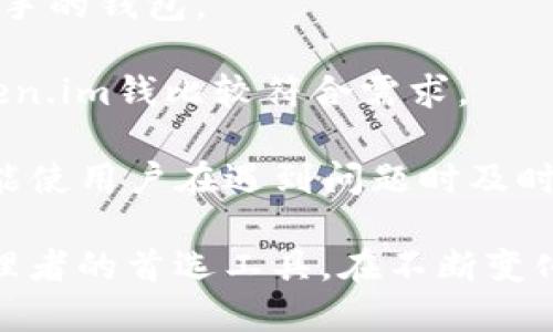   全面解析Token.im钱包及其TRC20 USDT功能，打造安全数字资产管理新体验 / 
 guanjianci Token.im钱包, TRC20, USDT, 数字资产管理 /guanjianci 

一、Token.im钱包概述
在数字货币迅速发展的今天，安全、高效的数字资产管理工具变得尤为重要。Token.im钱包作为一款针对数字资产管理的工具，旨在为用户提供安全便捷的体验。其支持多种主流数字货币，特别是TRC20标准的USDT，为用户的交易与转账提供了极大的便利。

Token.im钱包是一个去中心化的数字货币钱包，用户可以通过它管理自己的加密资产，进行交易、转账等操作。与传统的中心化交易所不同，Token.im钱包强调用户的资产安全，所有私钥都存储在用户的设备上，确保用户对资产的完全控制。

二、TRC20 USDT的背景与优势
USDT（Tether）是一种以美元为基础的稳定币，其价值与美元保持1:1的比例。随着加密货币市场的不断发展，各种稳定币相继问世，其中TRC20 USDT是基于波场（TRON）区块链创建的一种USDT类型。

相较于ERC20（以太坊网络）和BEP20（币安智能链网络），TRC20 USDT在交易速度与交易成本上具有明显的优势。TRON网络具有高效的交易确认速度，通常在几秒钟内完成，而交易费用极低，这使得TRC20 USDT成为进行小额支付的理想选择。

三、Token.im钱包的核心功能
1. **安全性:** Token.im钱包采用多重安全机制保护用户资产，确保私钥的安全性。平台使用了分布式密钥存储，避免单点失效导致资产损失。

2. **多链支持:** 除了TRC20 USDT外，Token.im钱包还支持多种公链的数字资产管理。这为用户提供了更大的灵活性，可以根据市场需求选择合适的链进行交易。

3. **用户友好的界面:** Token.im钱包的界面设计，让用户可以轻松上手。新手用户也能在短时间内熟悉钱包的使用方法。

4. **跨链转账:** Token.im钱包的跨链转账功能允许用户在不同的区块链之间进行资产转移，满足用户的多样化需求。

四、使用Token.im钱包存储TRC20 USDT的步骤
1. **下载与注册:** 用户需先下载Token.im钱包应用，并进行注册，完成后可创建自己的Wallet。

2. **资产导入:** 用户可以选择导入现有钱包或创建新的钱包，系统将生成相应的助记词，用户需要妥善保管。

3. **获取TRC20 USDT:** 用户可以通过购买、交易等方式获取TRC20 USDT并存入钱包中，具体方法包括直接从交易所提币或在钱包内进行交易。

4. **资产管理:** 用户可随时查看自己钱包中的资产情况，并且可进行转账、交易、发送等功能。

可能相关的问题

问题一：Token.im钱包的安全性如何保障？
在虚拟货币领域，安全性是用户关注的首要问题，Token.im钱包为此采取了一系列安全措施：

1. **私钥控制:** Token.im钱包允许用户完全控制自己的私钥，私钥不会上传到任何服务器上，避免了集中化管理的风险。

2. **加密技术:** 所有的交易与数据均采用高强度的加密技术，增强账户的安全性，防止黑客攻击。

3. **生物识别技术:** 在移动设备上，Token.im钱包提供了指纹识别、面部识别等生物识别技术，提高用户在使用过程中的便利性和安全性。

4. **风险监测:** Token.im钱包具备实时监测与反应机制，能够及时发现可疑的交易活动，保护用户的资产不受损失。

问题二：TRC20 USDT优于其他标准的原因是什么？
TRC20 USDT的优势主要体现在以下几个方面：

1. **交易速度：** TRON网络设计上便注重交易的高速性，TRC20 USDT几乎实现秒级的转账确认，使得用户能快速完成交易，适合频繁交易者。

2. **交易成本：** 与ERC20和BEP20相比，TRC20 USDT的交易费用相对较低，适合小额转账，保证用户在频繁转账时不至于因高额手续费而影响收益。

3. **高流动性:** TRC20 USDT在波场生态中具有良好的流动性，用户在交易所或去中心化交易平台能够方便地进行交易。

4. **强大的生态支持:** TRON网络拥有众多的DApp和服务，TRC20 USDT作为稳定币在这些应用中的使用越来越普遍，进一步增强了其应用场景和价值。

问题三：如何选择适合自己的数字钱包？
选择数字钱包时，用户需考虑多个因素：

1. **安全性:** 首要考虑的是钱包的安全性，包括私钥管理、加密方式等安全因素。优质的钱包会采取成熟的技术，确保用户资产的安全。

2. **用户体验:** 钱包的使用体验也很重要，特别是界面的友好程度、操作的简便性等，新手用户需要一个容易上手的钱包。

3. **支持资产种类:** 用户应选择支持自己常用资产的钱包。如果用户主要进行TRC20 USDT交易，那么显然Token.im钱比较符合需求。

4. **社区及服务:** 考虑社区的活跃度和开发团队的响应能力也是必要的。有良好口碑和活跃社区支持的钱包，能使用户在遇到问题时及时获得帮助。

综上所述，Token.im钱包凭借其出色的安全性、用户体验和对TRC20 USDT的支持，正在成为越来越多数字资产管理者的首选工具。在不断变化的数字货币市场中，选择合适的钱包将使用户的投资和交易更加安全高效。