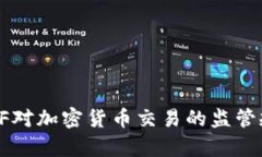 全面解析FATF对加密货币交易的监管规定及其影响