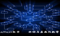 全面解析MetaMask组件——移动与桌面的数字钱包解
