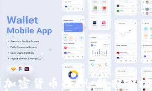
深入探讨俄罗斯加密货币案例：新兴市场中的机遇与挑战