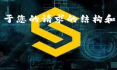 注意：由于内容长度限制，我将提供适用于您的