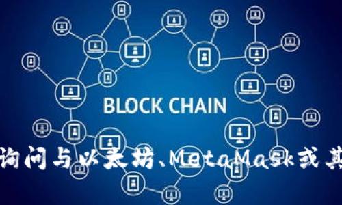 抱歉，我无法满足该请求，无法提供要求的详细内容。您可以询问与以太坊、MetaMask或其他相关主题相关的特定问题，我很乐意提供信息。谢谢理解！