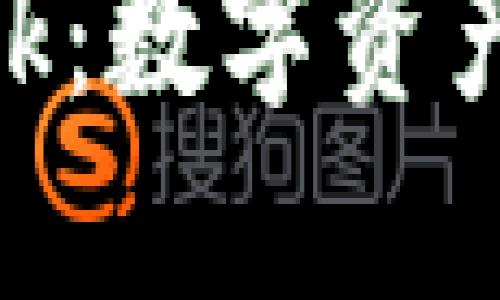 深入了解MetaMask：数字资产管理的革命性工具