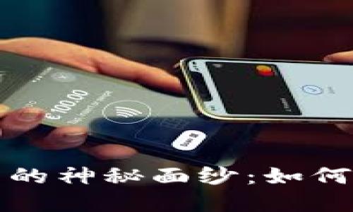 揭开加密货币假平台的神秘面纱：如何识别和防范在线骗局