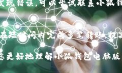   小狐钱包电脑版批量转账：轻松管理数字货币交