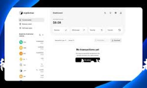 加密货币的监管现状：全球视角与未来趋势