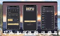 探索加密货币采矿池：如何选择、运营与投资的