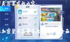 以下是您要求的内容：日本加密货币监管与处罚