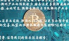   狗狗币的游戏化：探索如何通过游戏体验获取加