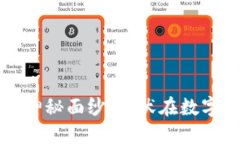 揭开加密货币黑产的神秘面纱：潜伏在数字货币