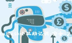:全面解析MetaMask小狐助记词：安全、使用与管理