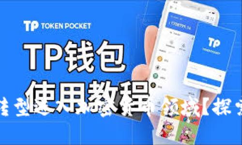 柯达如何成功转型进入加密货币领域？探索数字转型之路