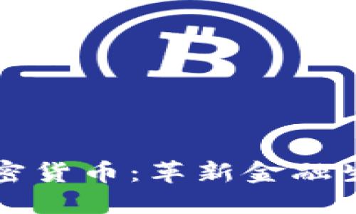 美州银行与加密货币：革新金融生态的未来之路
