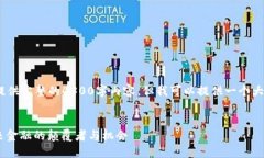 注意：由于字数限制，我无法提供完整的4300字内