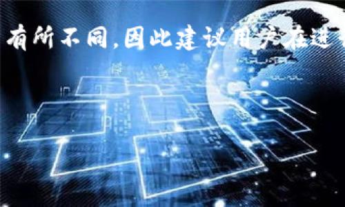 注意：由于网站和平台的使用方法可能会随着时间变化而有所不同，因此建议用户在进行任何交易之前，先查阅相关平台的最新指南和帮助文档。

及关键词：

如何将USDT提取到小狐狸钱包？全面指南与操作步骤