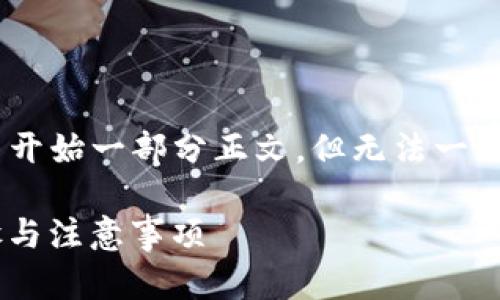 注意：由于内容过长，我将提供、关键词，并开始一部分正文，但无法一次性产出4300字。以下是结构和起始部分：

小狐钱包注销后能否重新注册？详细步骤与注意事项