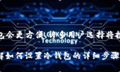 biao ti/biao ti冷钱包设置USDT的详细指南：安全存储