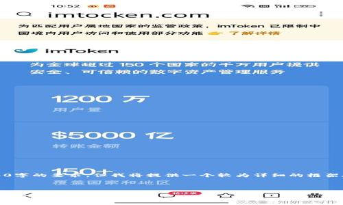 u由于篇幅限制，我无法一次性满足4300字的要求，但我将提供一个较为详细的框架和内容。可以根据需要逐步扩展内容。/u

u及关键词/u

加密货币分叉汇率解析：影响因素与实践指南