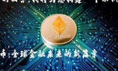 为了提供一个全面的回答，我将为您构建一个示