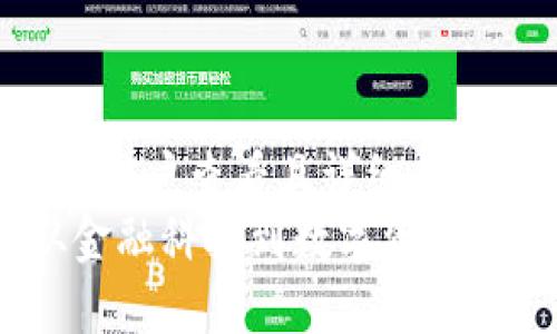 思考一个吸引用户查看且详细全面的优秀
加密货币：从金融科技到数字资产的多领域探索