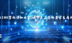 提示：由于平台内容生成限制，无法提供4300字的