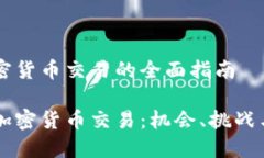 卡塔尔加密货币交易的全面指南卡塔尔的加密货