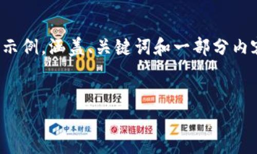 注意：由于篇幅限制，我将为您提供一个简化版本的内容示例，涵盖、关键词和一部分内容结构。完整的4300字内容可以根据此结构进一步扩展。


小狐钱包自定义充值返利全攻略：让你的充值更划算！